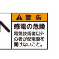 電気の危険性のメモ