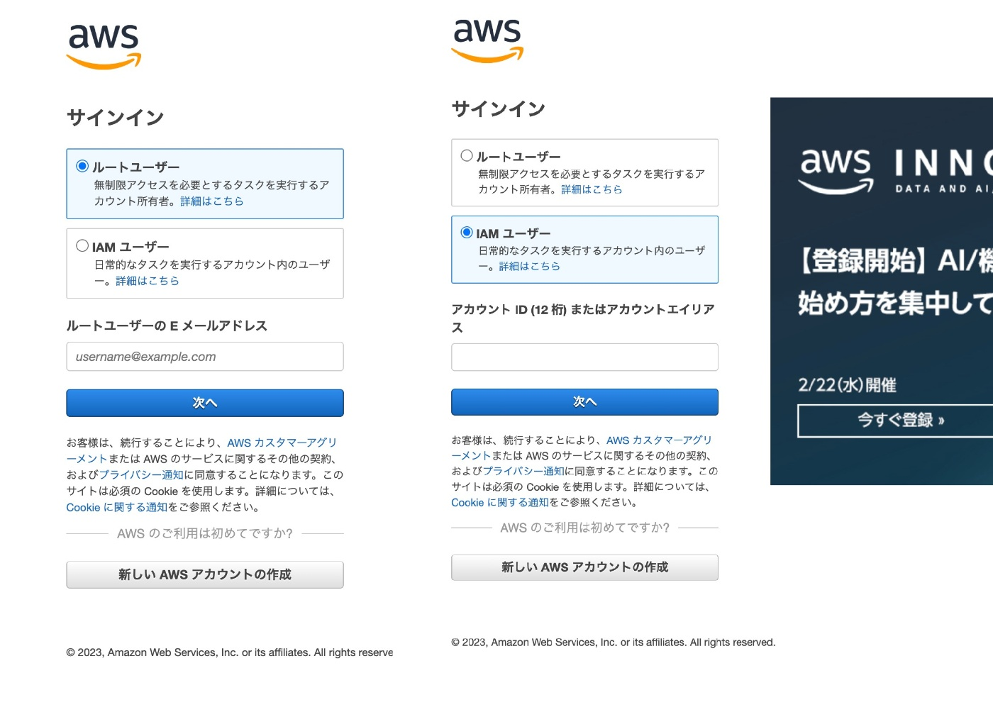 ルートユーザーとIAMユーザー