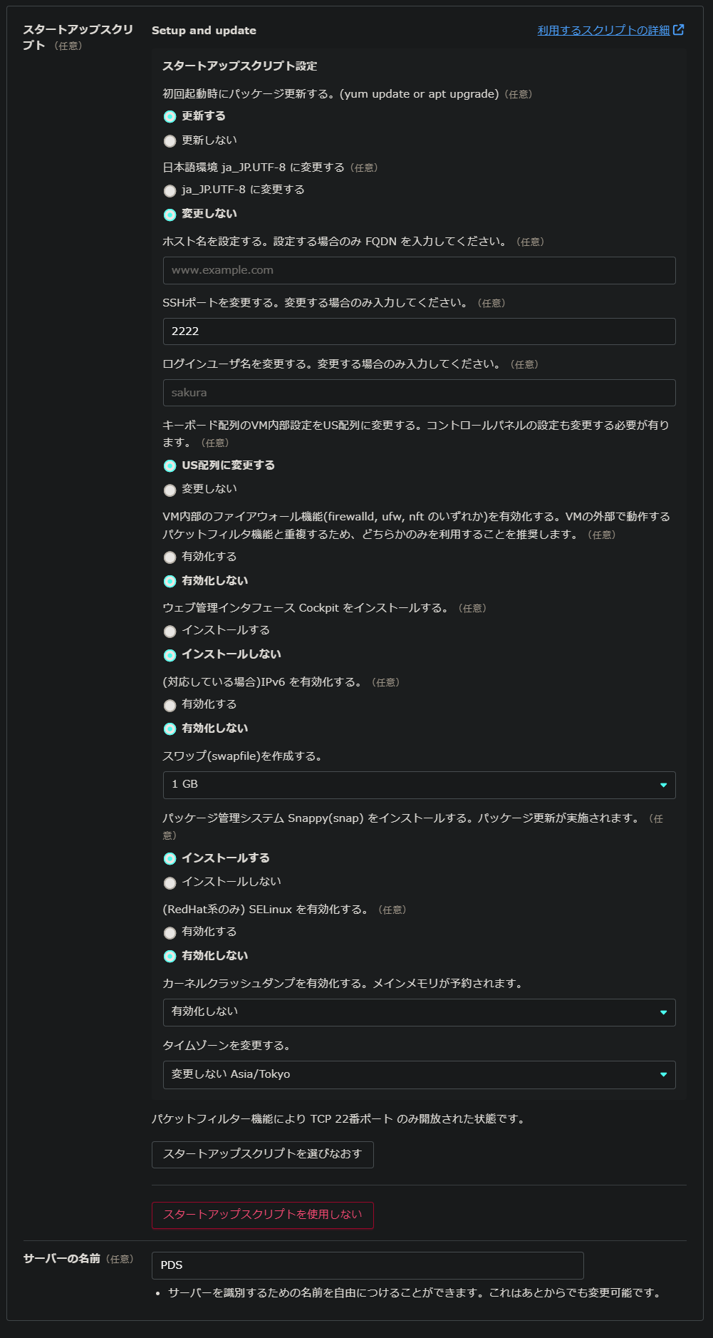 サーバーに関する設定